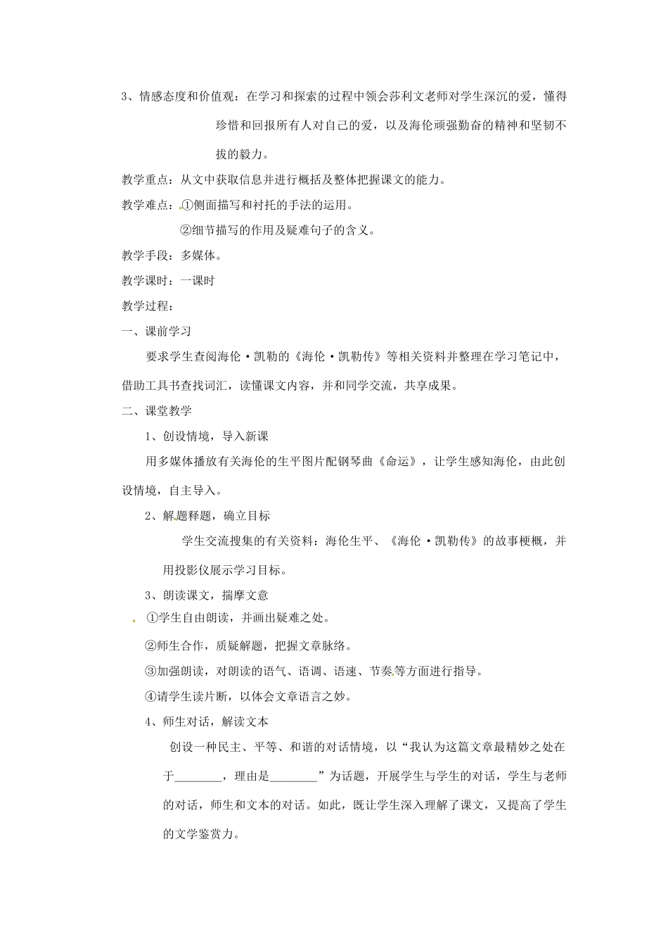 七年级语文上册 第7课我的老师教案2 语文版_第2页