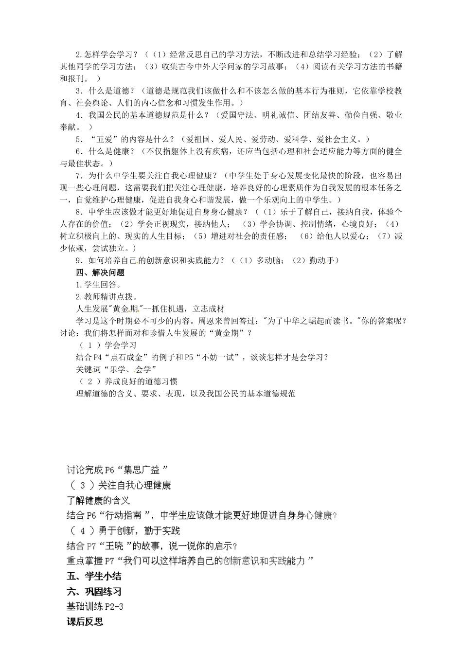 湖南省株洲县渌口镇初级中学七年级政治上册 第一单元 第一课 第二起跑线教案 湘教版_第3页