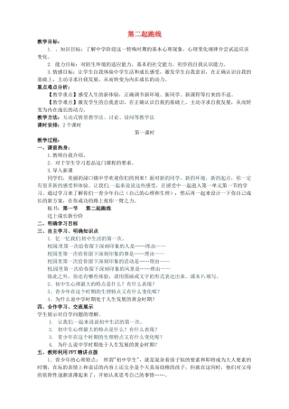 湖南省株洲县渌口镇初级中学七年级政治上册 第一单元 第一课 第二起跑线教案 湘教版