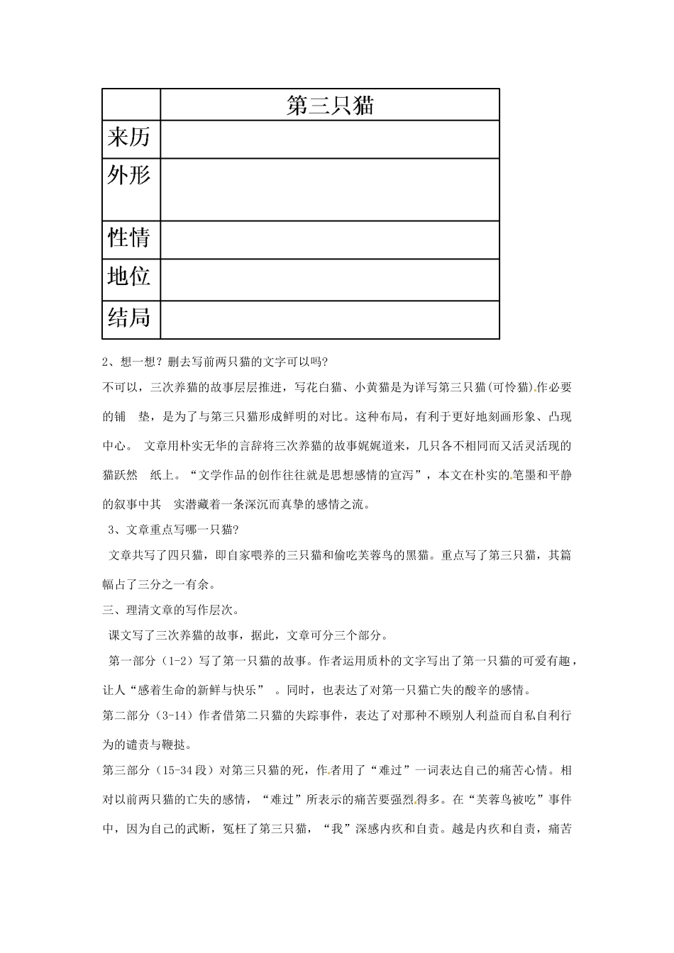 河南省南乐县张果屯乡中学七年级语文下册 第26课《猫》（第一课时）教学设计 人教新课标版_第3页