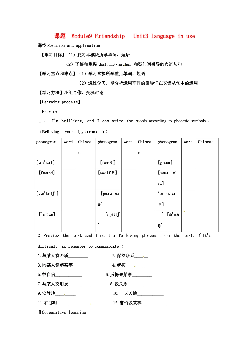 天津市宁河区八年级英语下册 Module 9 Friendship Unit 3 Language in use导学案 （新版）外研版-（新版）外研版初中八年级下册英语学案_第1页