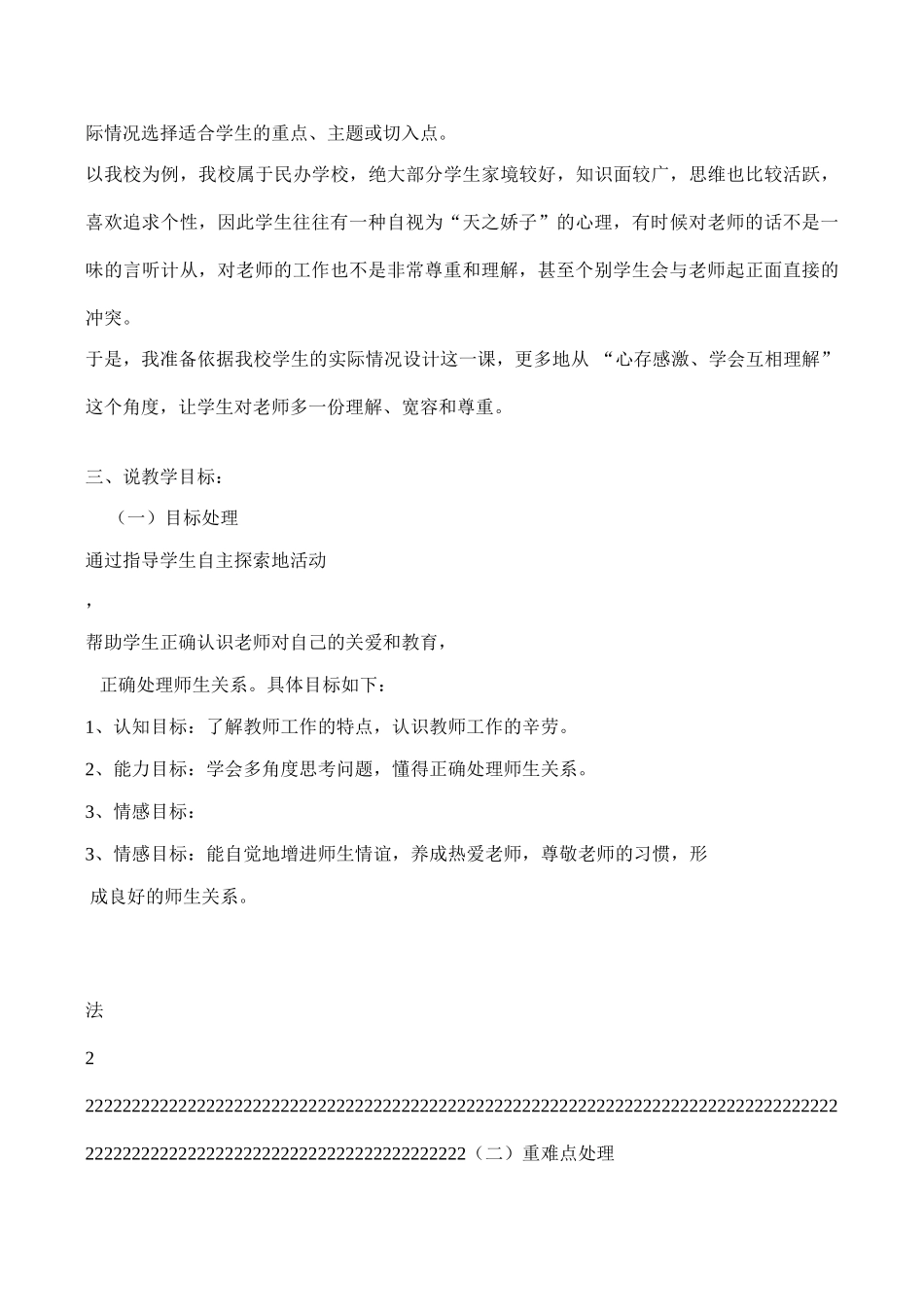 七年级政治《师生情谊》说课稿_第2页