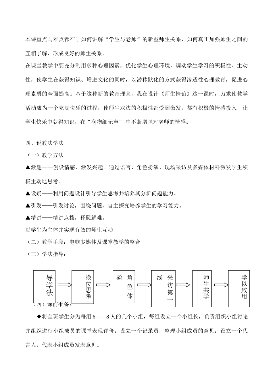 七年级政治《师生情谊》说课稿_第3页
