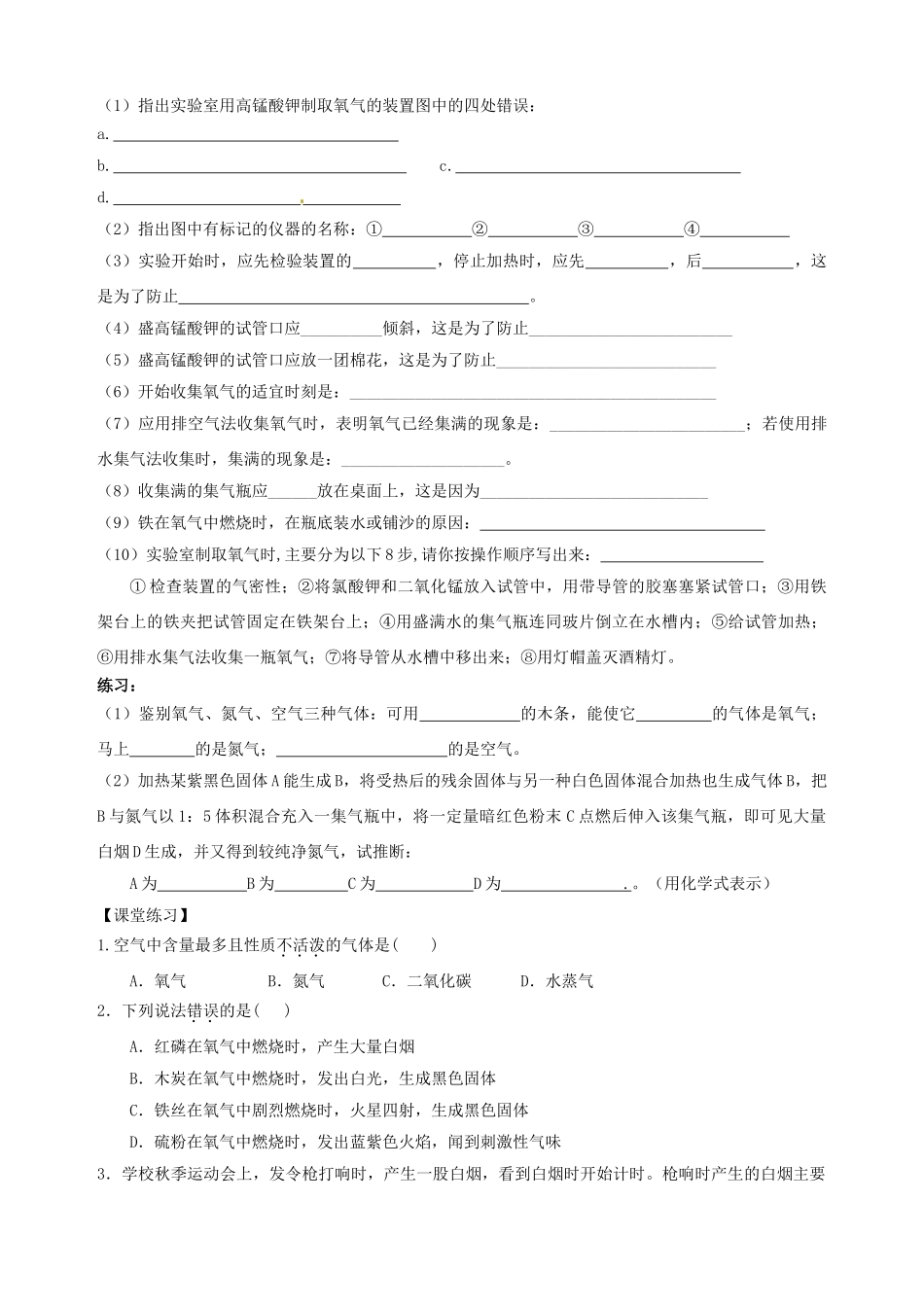 山东省宁阳实验中学九年级化学 初高衔接教材《专题五 我们身边的化学物质》教案_第3页