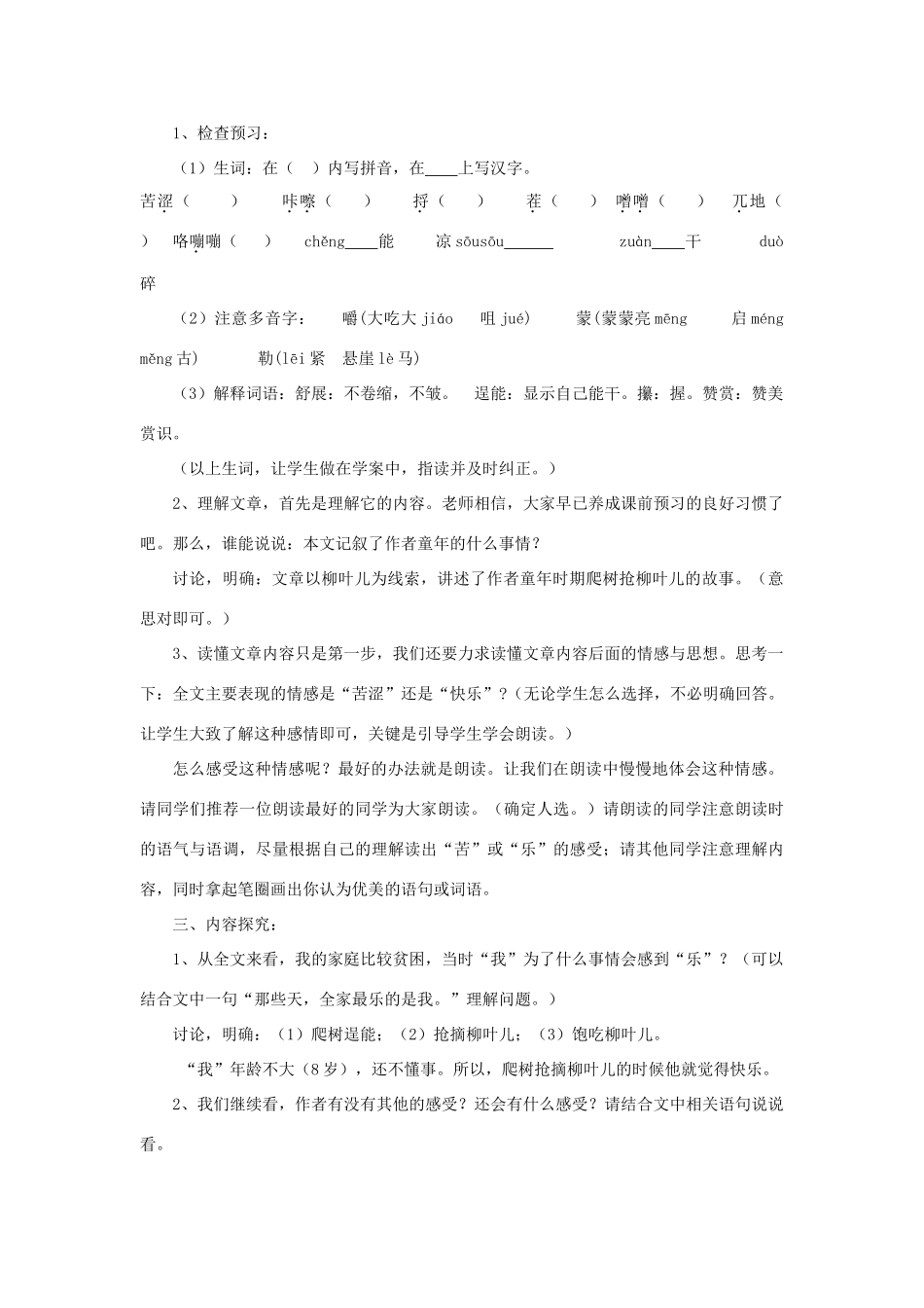 七年级语文下册 《柳叶儿》教案1 苏教版_第2页
