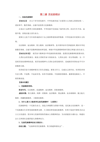 九年级政治 1.2 历史的昭示教案 教科版