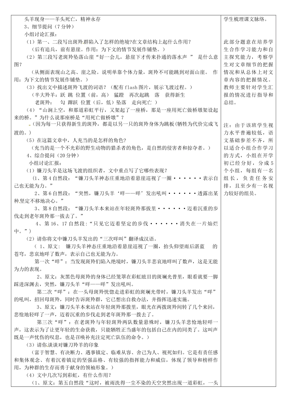 河北省工程大学附属中学七年级语文下册《斑羚飞渡》教案（2） 人教新课标版_第2页