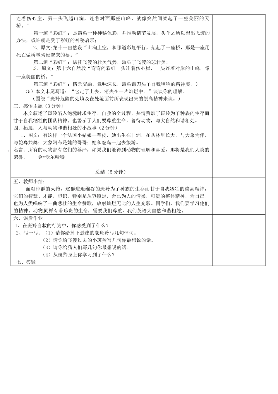 河北省工程大学附属中学七年级语文下册《斑羚飞渡》教案（2） 人教新课标版_第3页