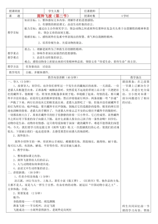 河北省工程大学附属中学七年级语文下册《斑羚飞渡》教案（2） 人教新课标版