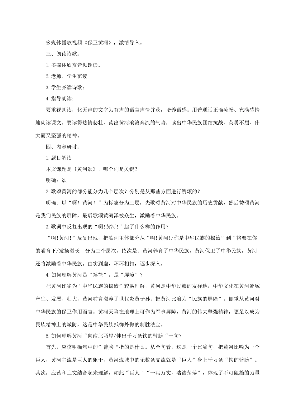 七年级语文下册 第5课《黄河颂》教学设计 新人教版-新人教版初中七年级下册语文教案_第2页