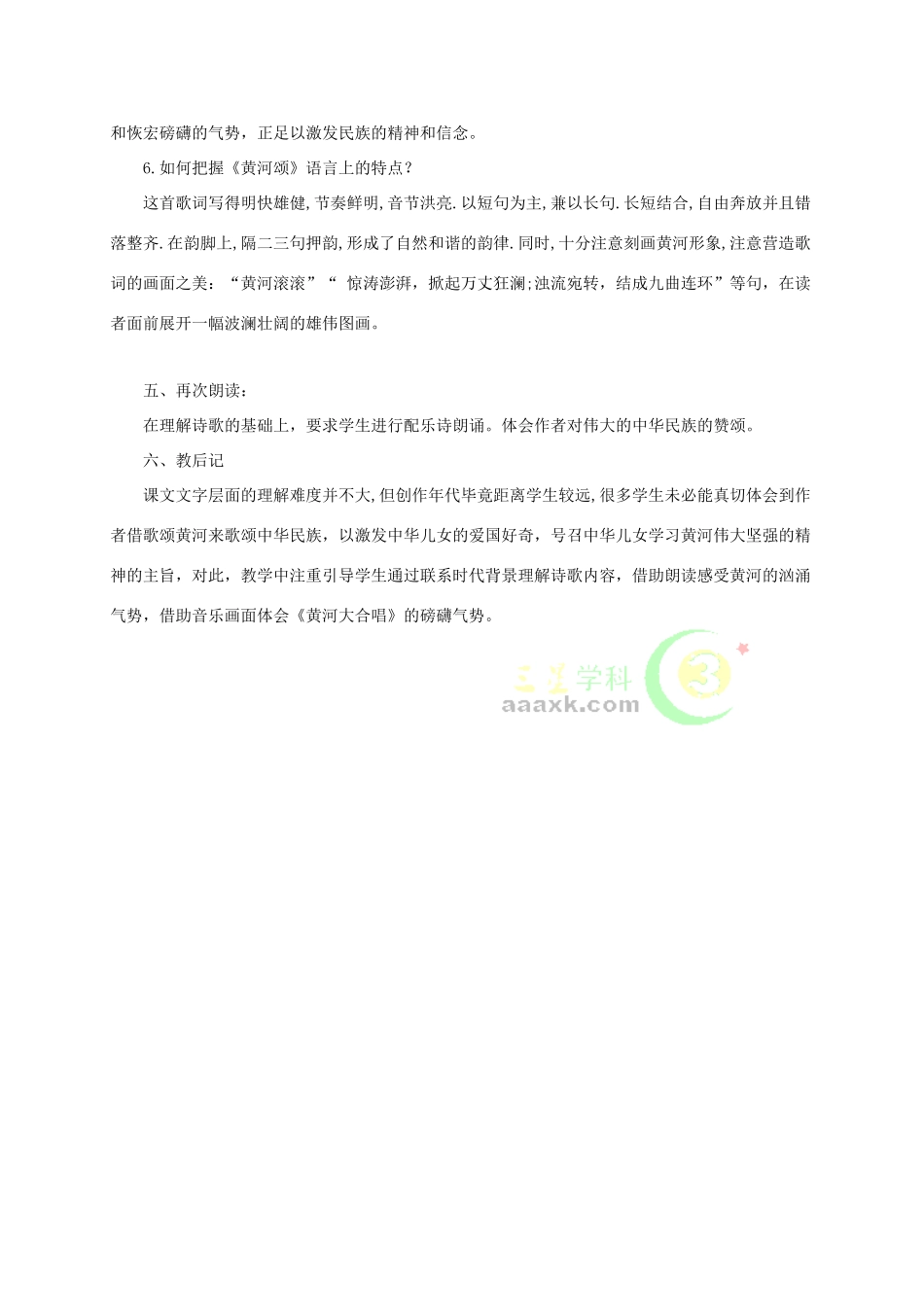 七年级语文下册 第5课《黄河颂》教学设计 新人教版-新人教版初中七年级下册语文教案_第3页