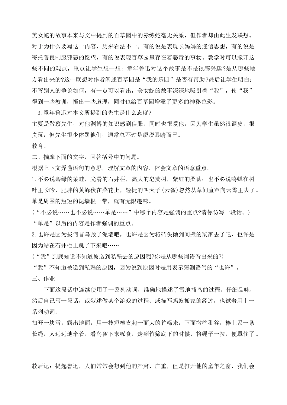 广东省肇庆市七年级语文下册 第1课《从百草园到三味书屋》教案 新人教版_第3页