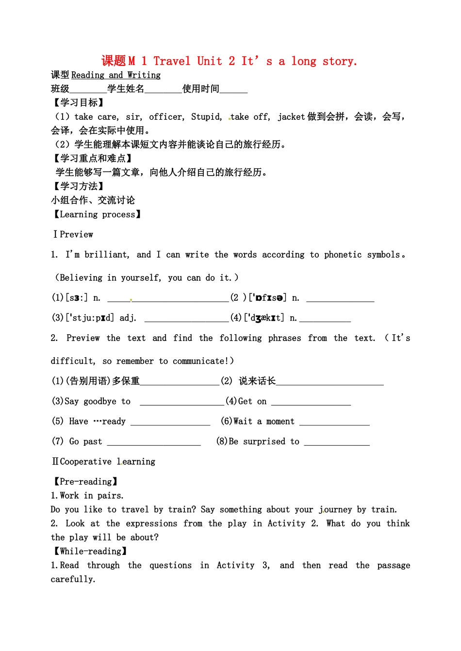 天津市宁河区九年级英语下册 Module 1 Travel Unit 2 It’s a long story导学案 （新版）外研版-（新版）外研版初中九年级下册英语学案_第1页