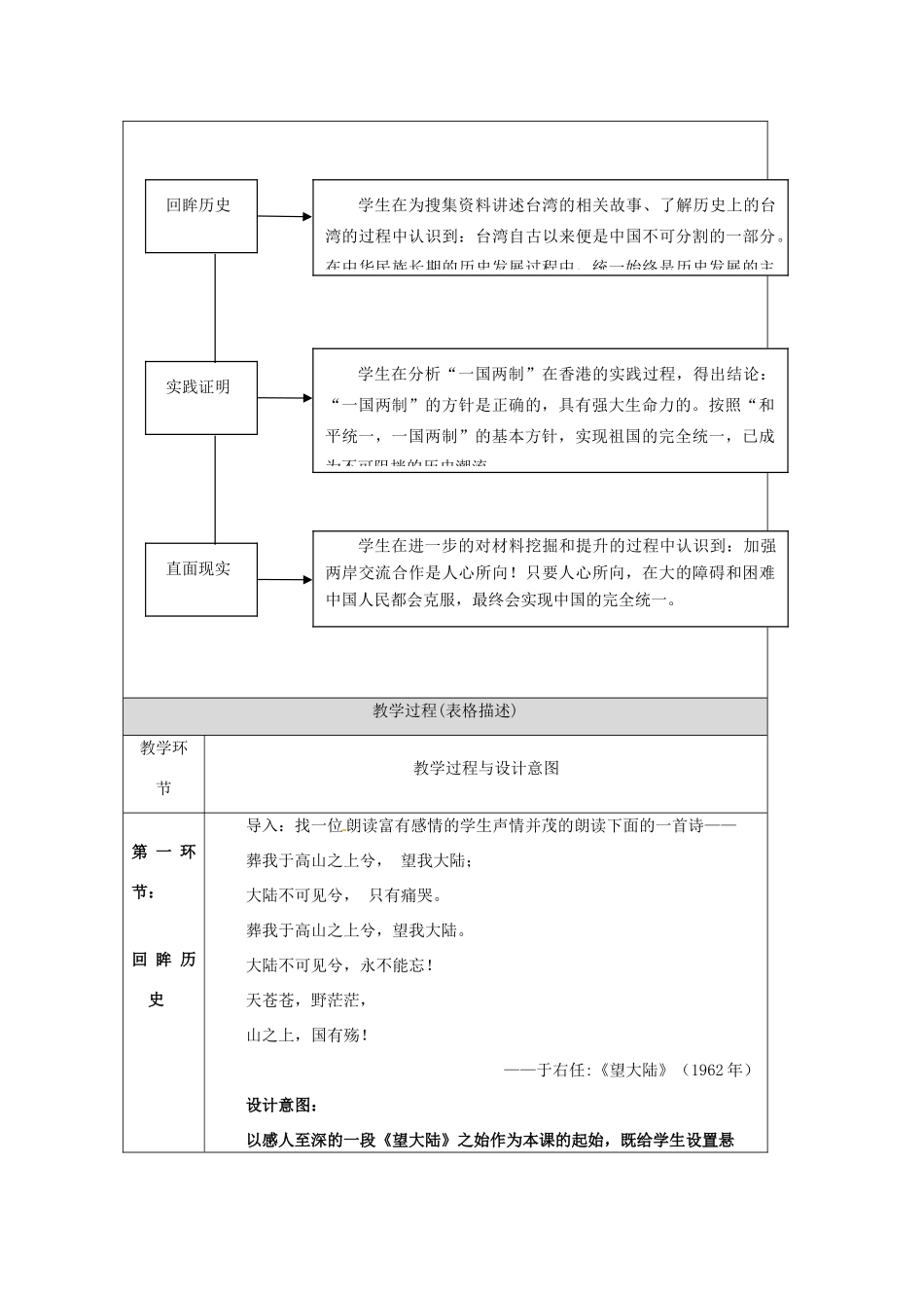 九年级政治： 3.8.1民族大家庭 维护国家统一（教案）北师大版_第3页