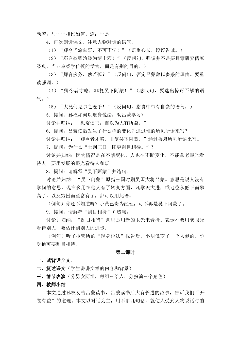 七年级语文上册 第二单元第15课《孙权劝学》名师教学设计 新人教版_第2页