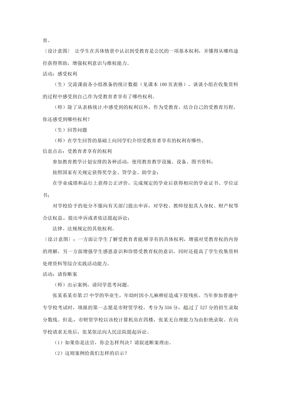 江苏省泗阳实验初中七年级政治《享受受教育的权利》教案 人教新课标版_第2页