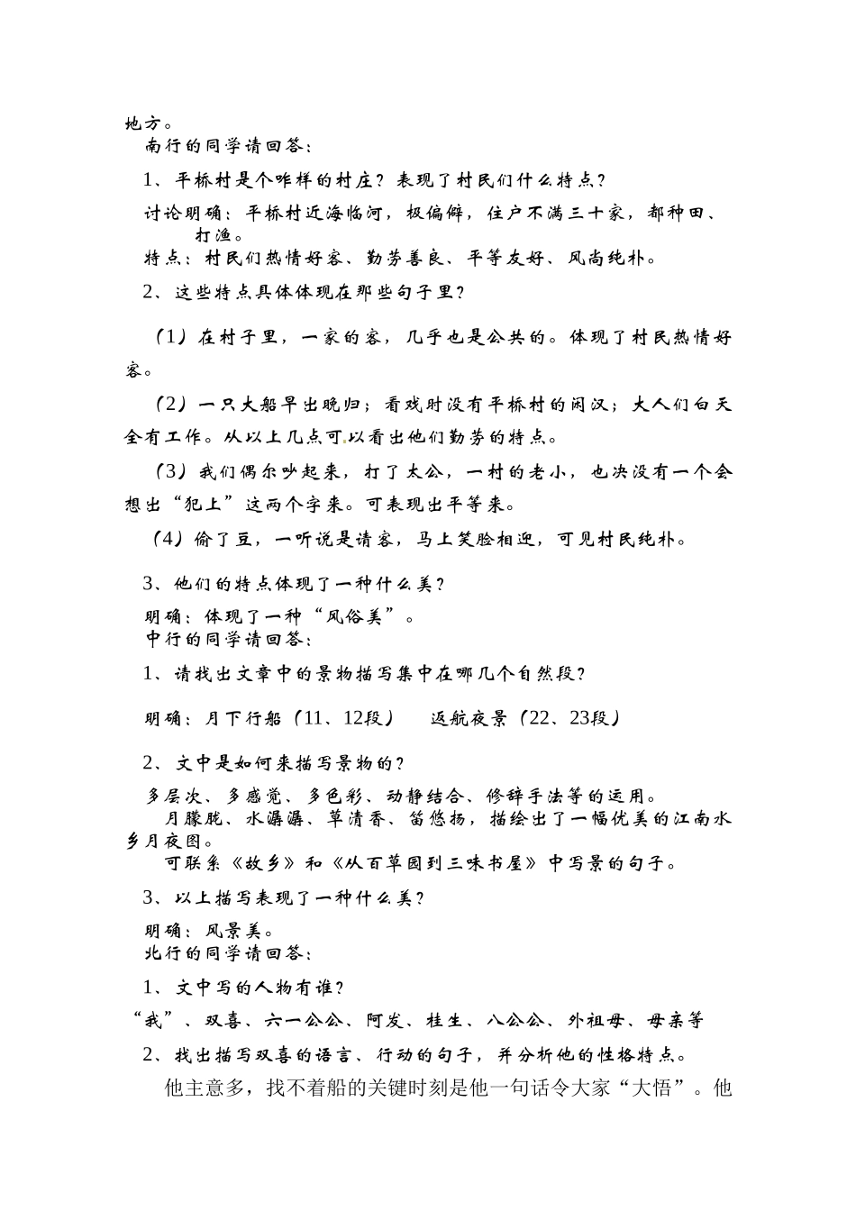 七年级语文下册 《社戏》教案 人教新课标版_第2页