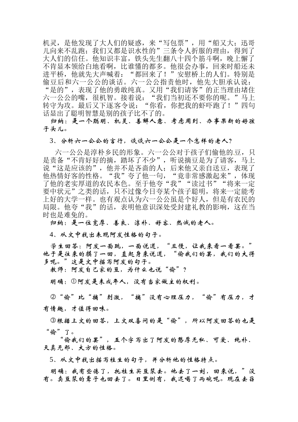 七年级语文下册 《社戏》教案 人教新课标版_第3页