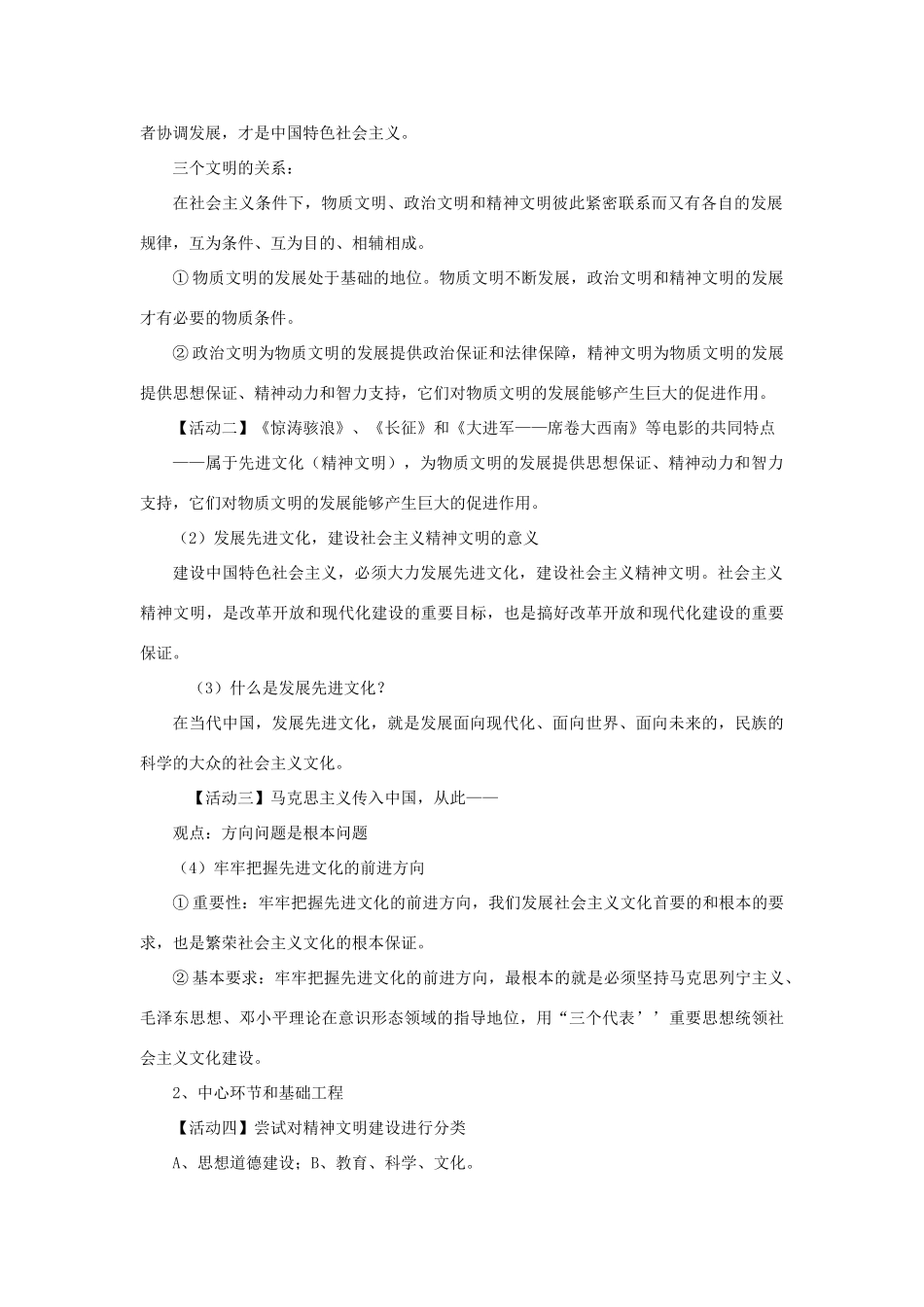 九年级政治《建设社会主义精神文明》（第一课时）教案 人教新课标版_第2页
