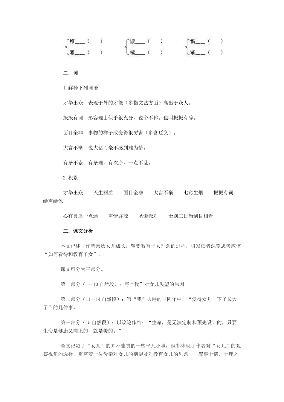 七年级语文下册 我家有女初长成教案 北京课改版_第2页