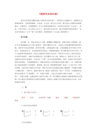 七年级语文下册 我家有女初长成教案 北京课改版