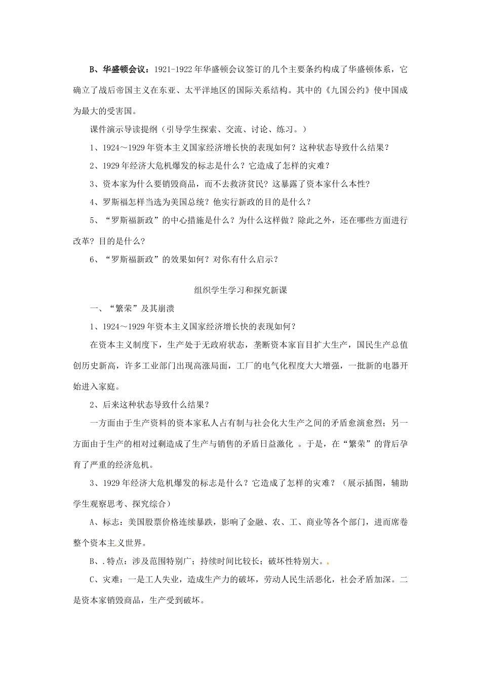 山东省枣庄市峄城区吴林街道中学九年级历史下册 第4课《经济大危机》教案 新人教版_第2页