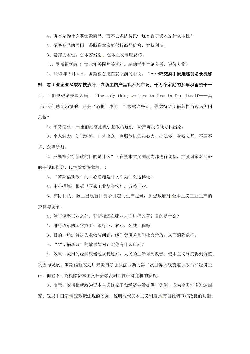 山东省枣庄市峄城区吴林街道中学九年级历史下册 第4课《经济大危机》教案 新人教版_第3页