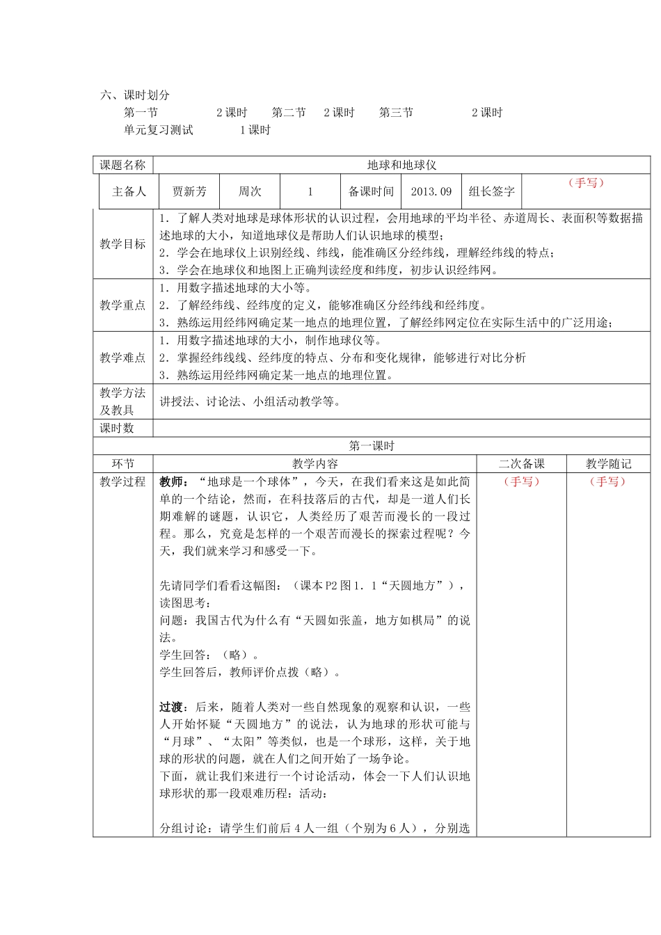 山东省临淄外国语实验学校七年级地理上册 地球和地球仪教案（1） 新人教版_第3页
