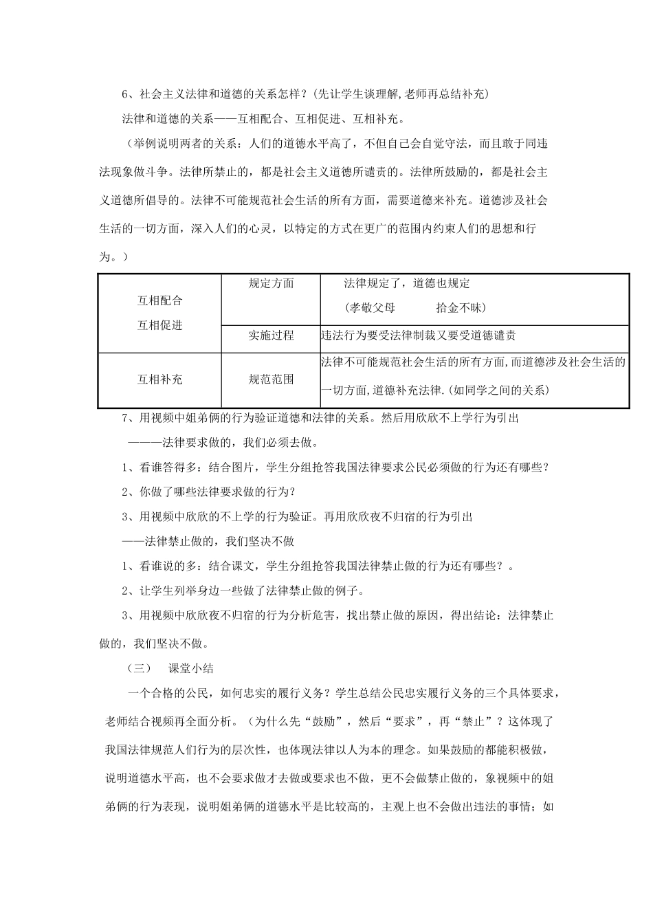 广东省东莞市寮步信义学校八年级政治下册《2.2 忠实履行义务》教案 新人教版_第2页