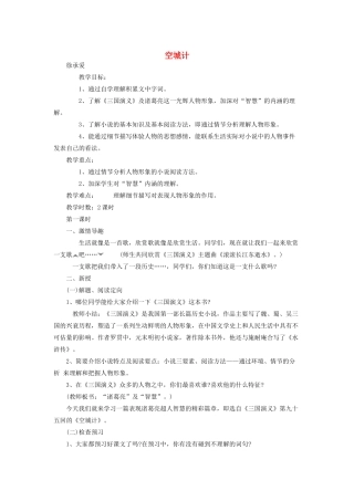 七年级语文上册《空城计》教学设计 语文版