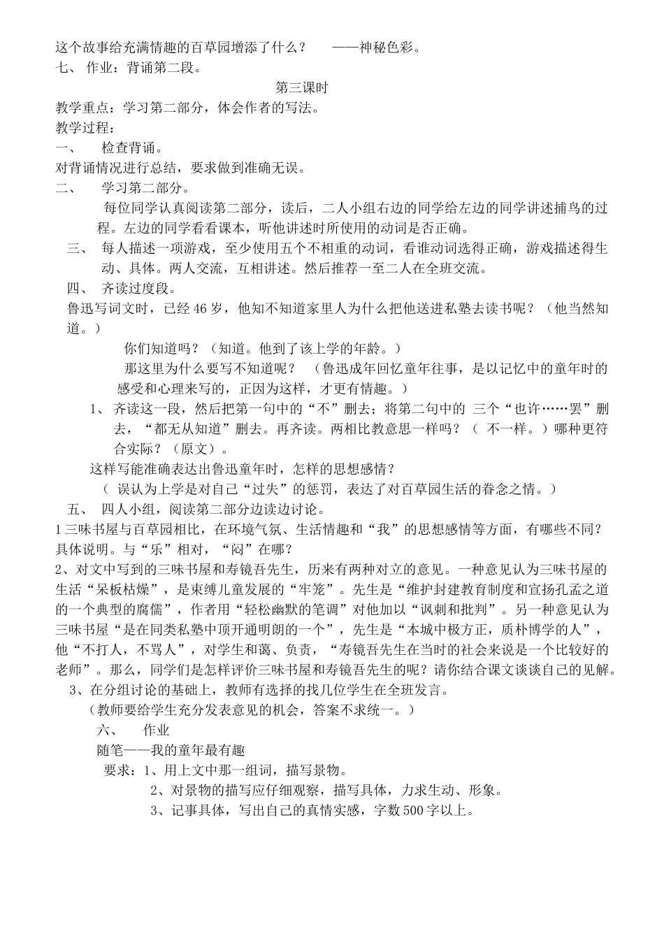 七年级语文下册 《从百草园到三味书屋》教学设计1 苏教版_第3页