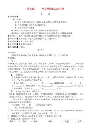 七年级语文下册 《从百草园到三味书屋》教学设计1 苏教版