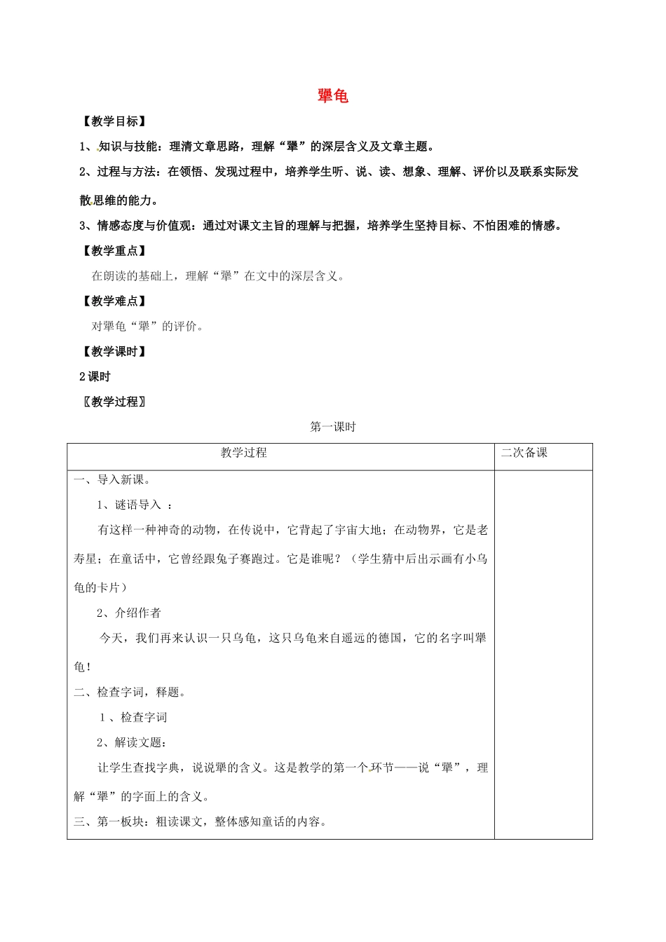 七年级语文上册 第五单元 17《犟龟》教案 （新版）语文版-（新版）语文版初中七年级上册语文教案_第1页