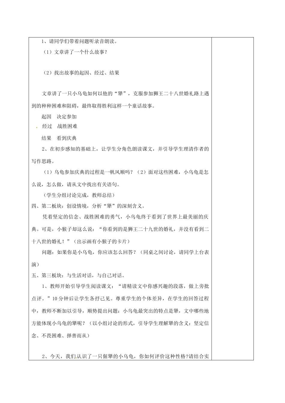 七年级语文上册 第五单元 17《犟龟》教案 （新版）语文版-（新版）语文版初中七年级上册语文教案_第2页