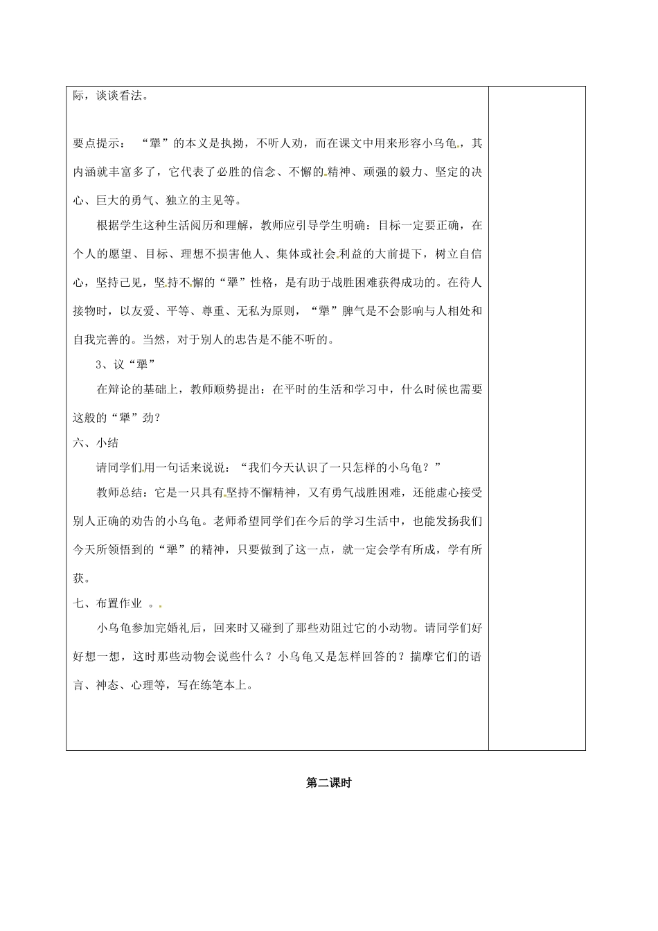 七年级语文上册 第五单元 17《犟龟》教案 （新版）语文版-（新版）语文版初中七年级上册语文教案_第3页