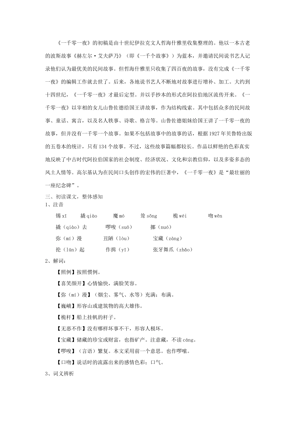 七年级语文下册 18《渔夫的故事》教学设计 北京课改版-北京课改版初中七年级下册语文教案_第2页