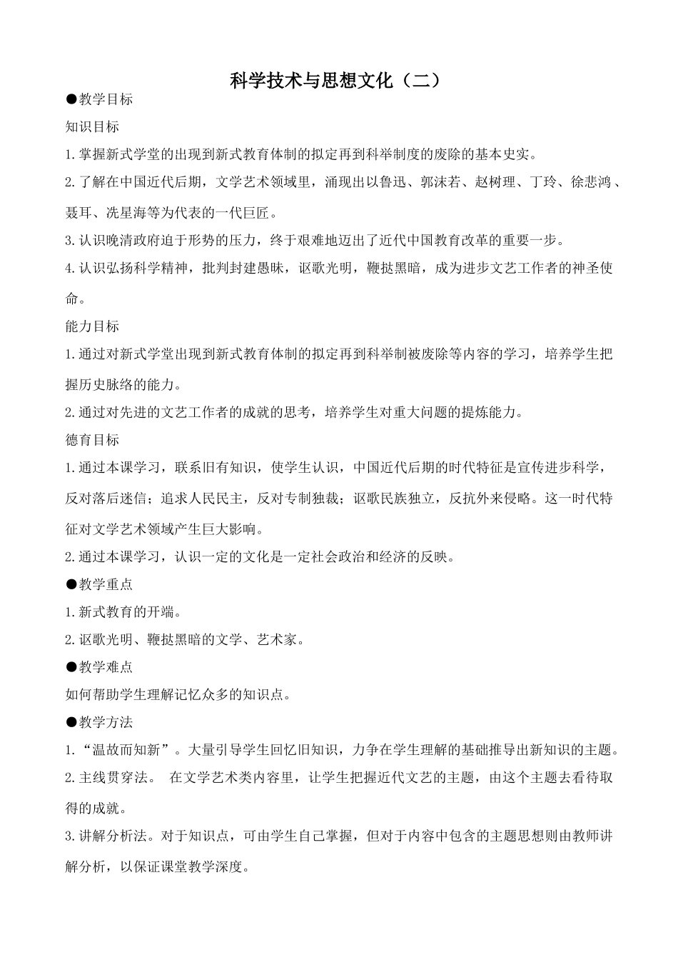 鲁教版七年级历史上册科学技术与思想文化（二）_第1页