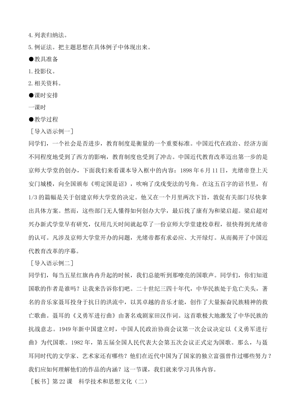 鲁教版七年级历史上册科学技术与思想文化（二）_第2页