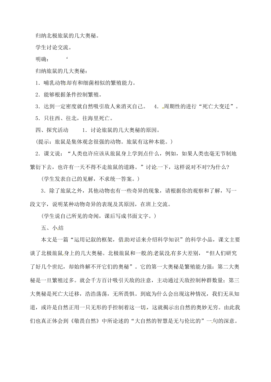七年级语文上册 第21课《旅鼠之谜》教案 鲁教版_第2页
