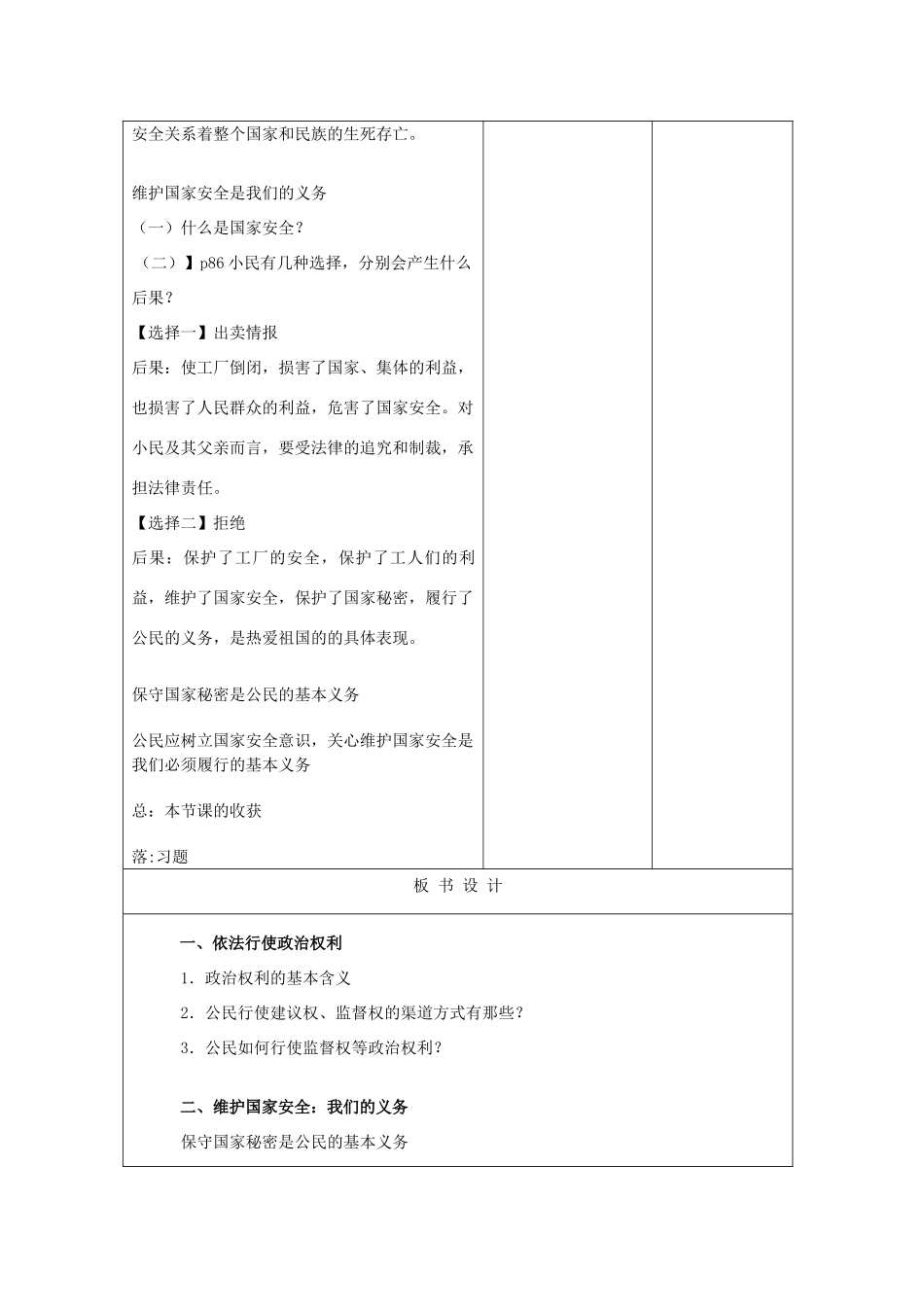 吉林省四平市第十七中学九年级政治全册《第六课 第三框 依法参与生活》教案 新人教版_第3页