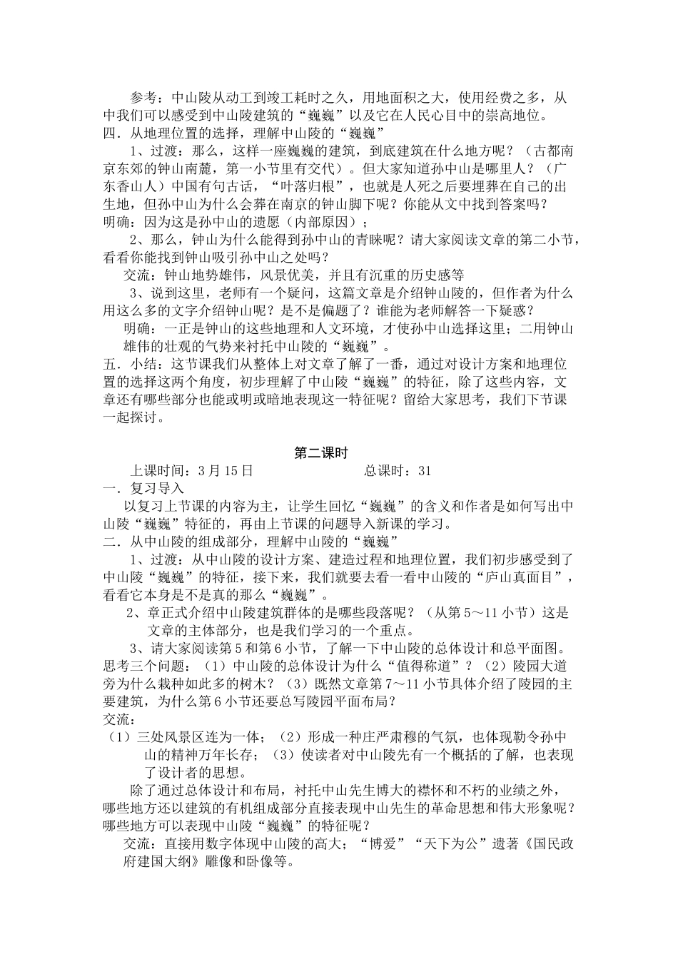 七年级语文下册《巍巍中山陵》教案3苏教版_第2页