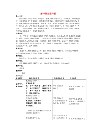 七年级语文上册 形神兼备描外貌作文教学设计 北京课改版-北京课改版初中七年级上册语文教案