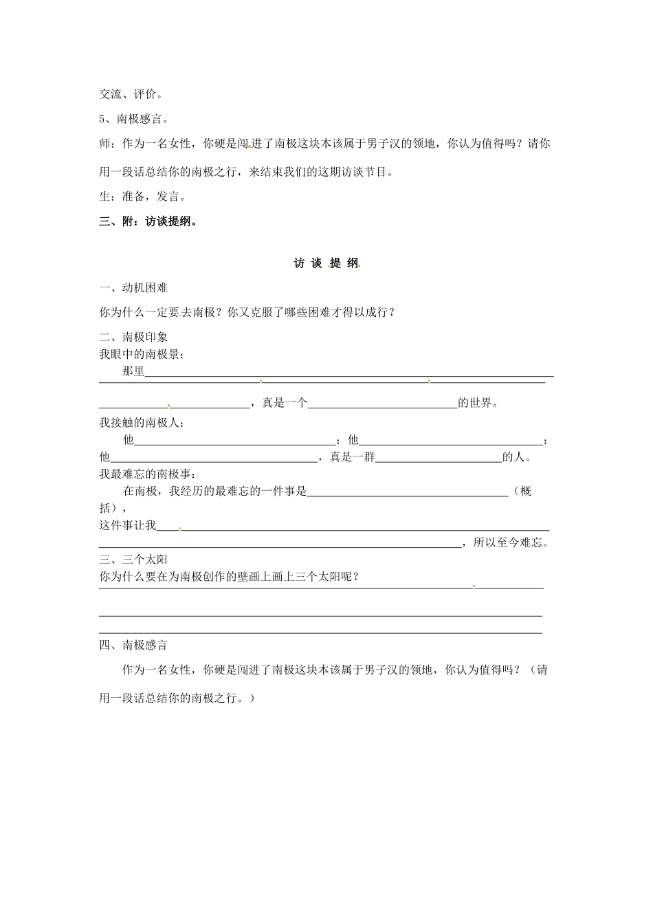 江苏省常州市花园中学七年级语文下册 19.三个太阳教案 苏教版_第2页