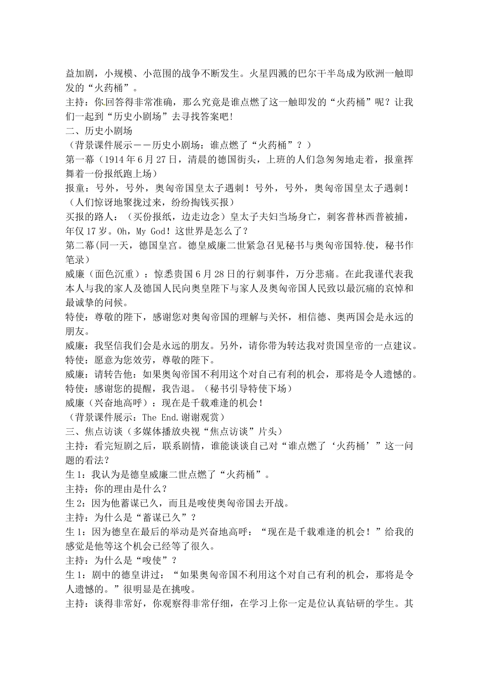 辽宁省丹东七中九年级历史上册 第20课 第一次燃遍全球的战火教案 北师大版-北师大版初中九年级上册历史教案_第2页