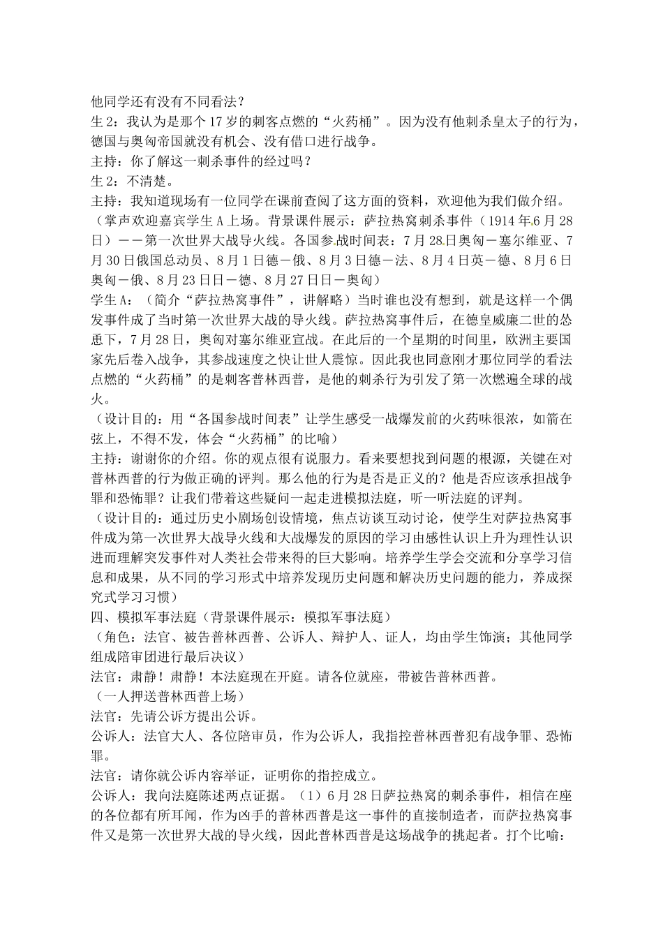 辽宁省丹东七中九年级历史上册 第20课 第一次燃遍全球的战火教案 北师大版-北师大版初中九年级上册历史教案_第3页