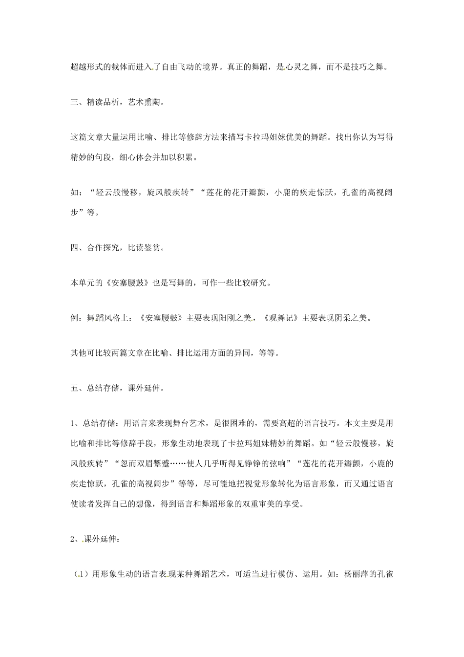 七年级语文上册 4 观舞记（第1课时）教案 鲁教版-鲁教版初中七年级上册语文教案_第2页