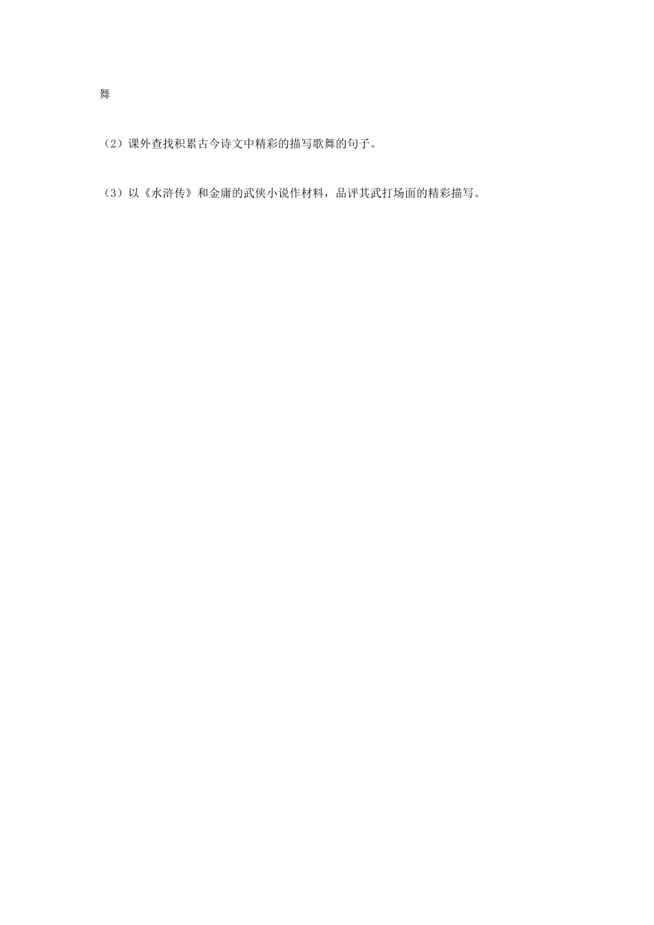七年级语文上册 4 观舞记（第1课时）教案 鲁教版-鲁教版初中七年级上册语文教案_第3页