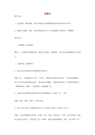 七年级语文上册 4 观舞记（第1课时）教案 鲁教版-鲁教版初中七年级上册语文教案