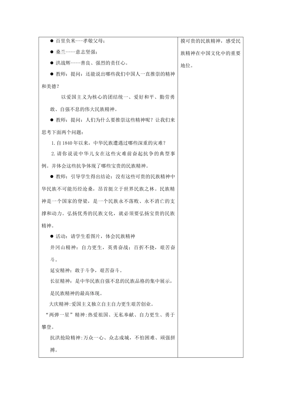 初中政治《做中华民族精神的弘扬者》教学案_第2页