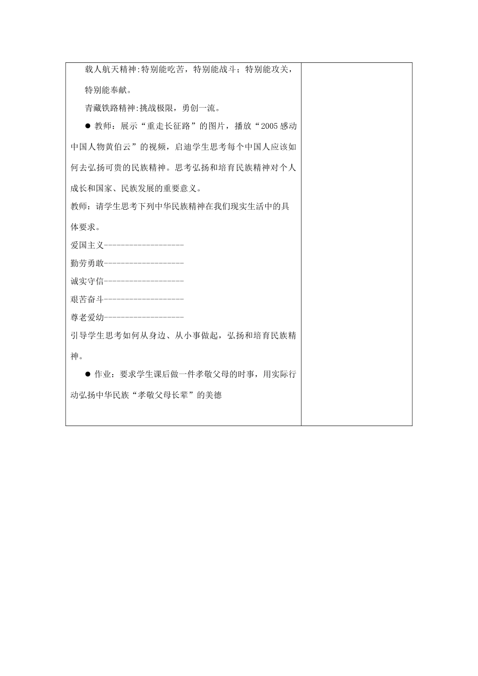初中政治《做中华民族精神的弘扬者》教学案_第3页